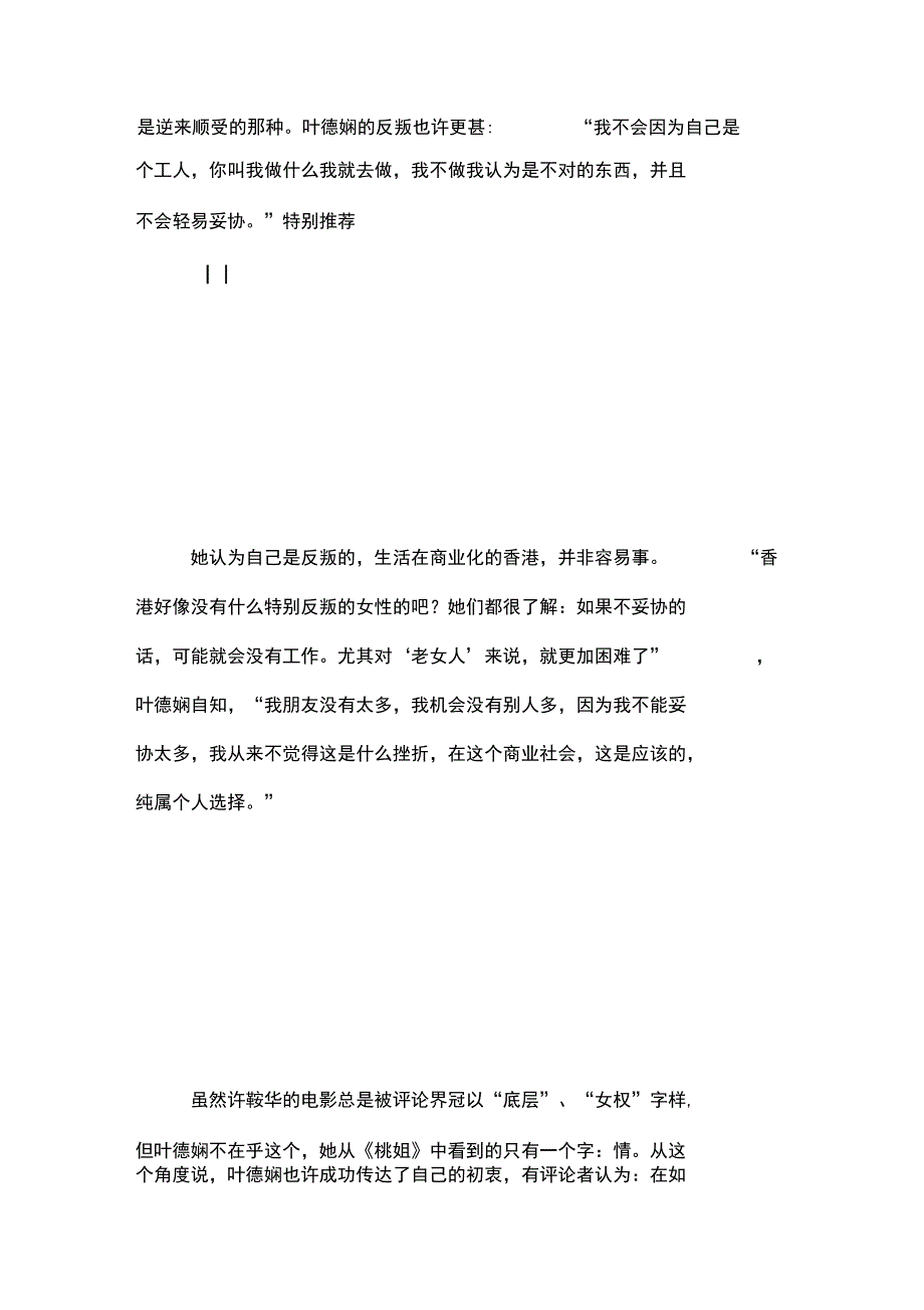 记者节记者访谈叶德娴_第5页