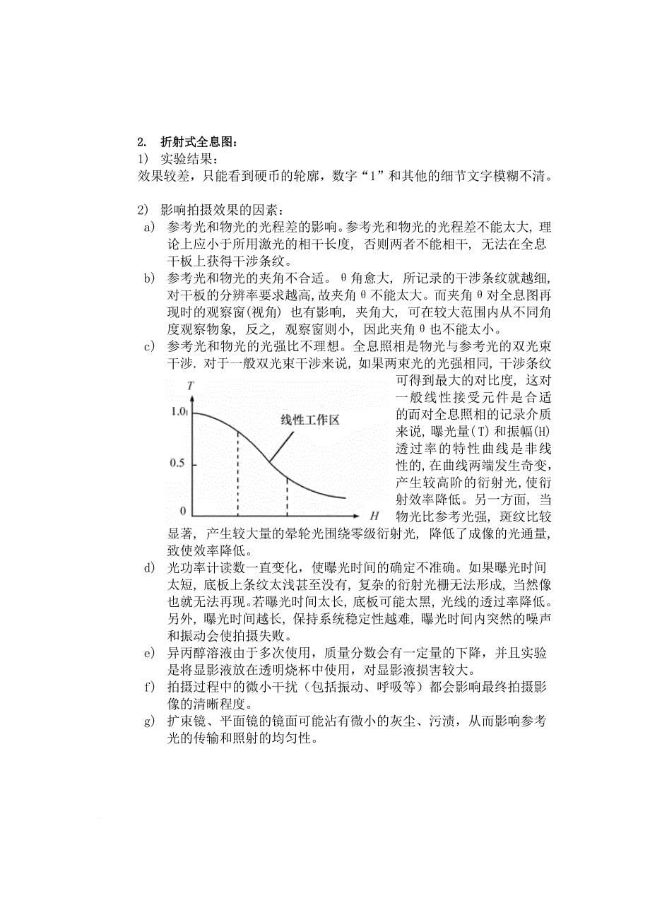 全息照相与信息光学实验报告.docx_第5页