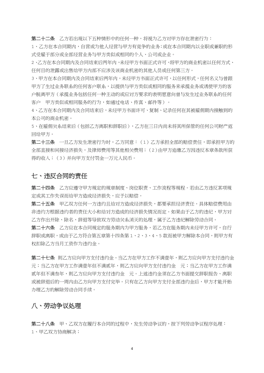 成功影视公司劳务合同.doc_第4页