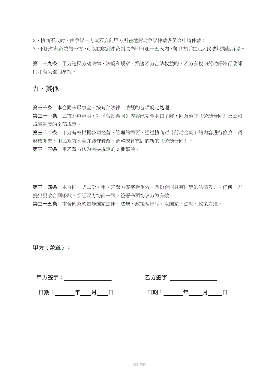 成功影视公司劳务合同.doc_第5页