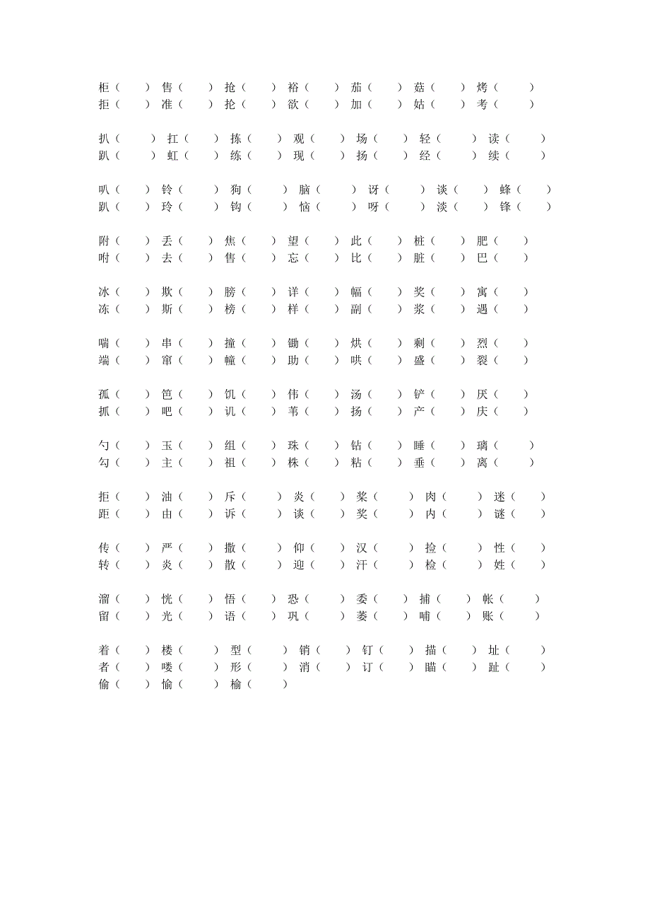 二年级下册比较组词_第3页