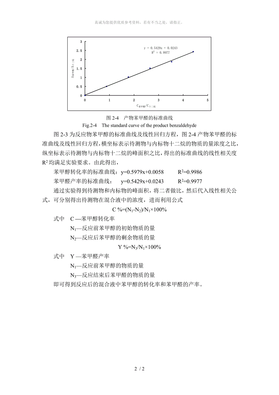 内标法-标准曲线_第2页