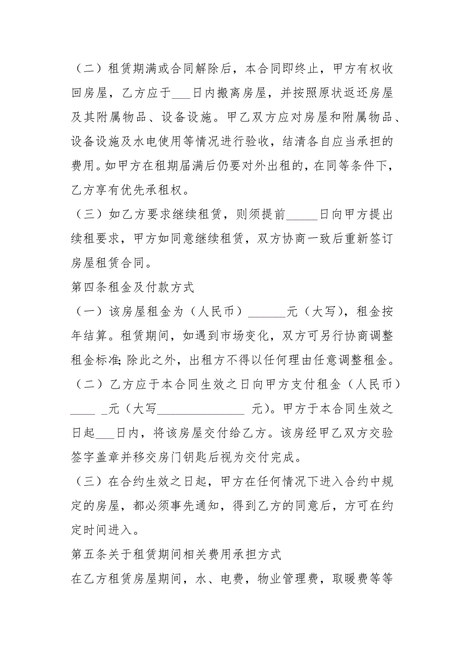 个人房屋租赁合同(2021完整版)_第2页