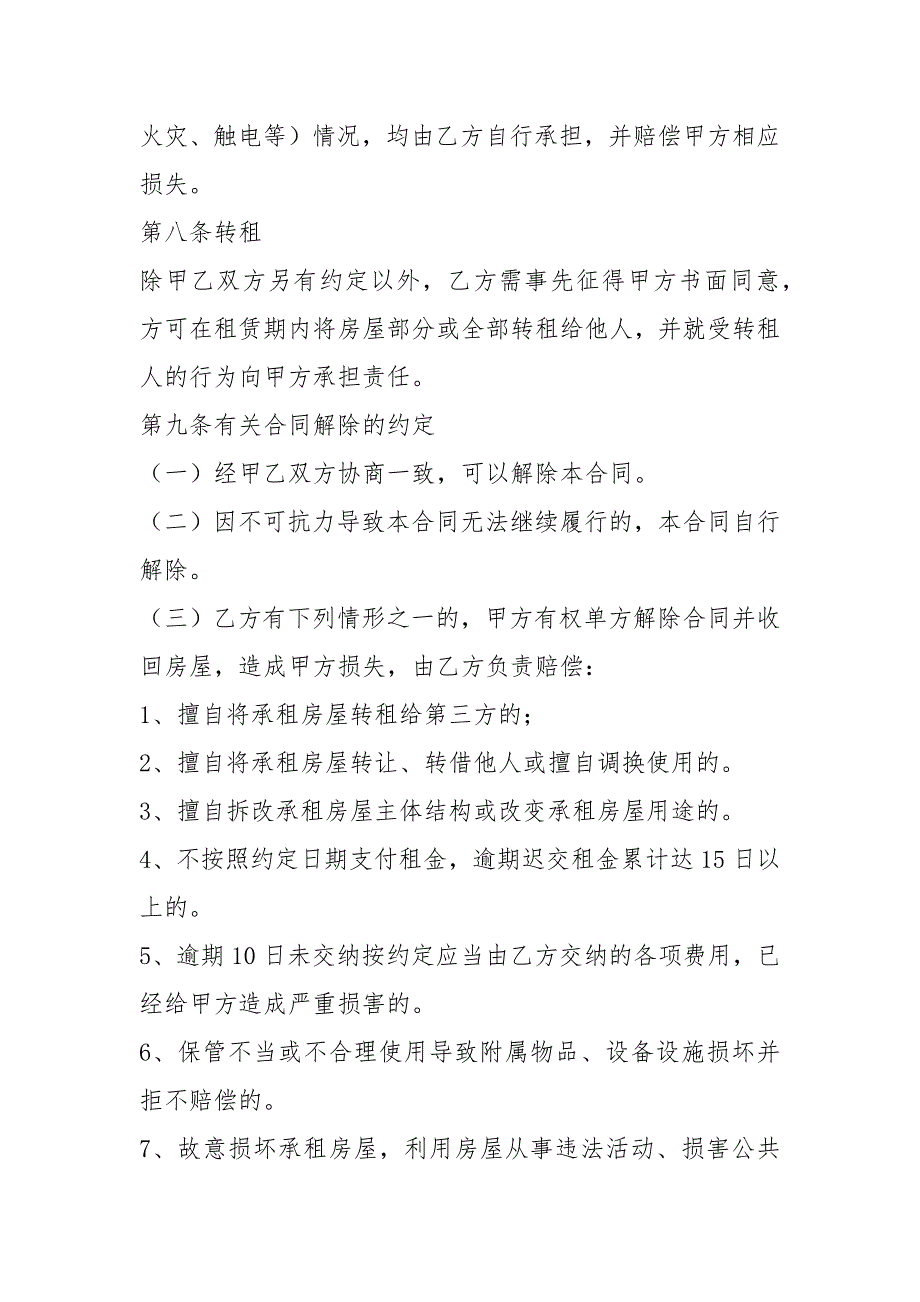 个人房屋租赁合同(2021完整版)_第4页