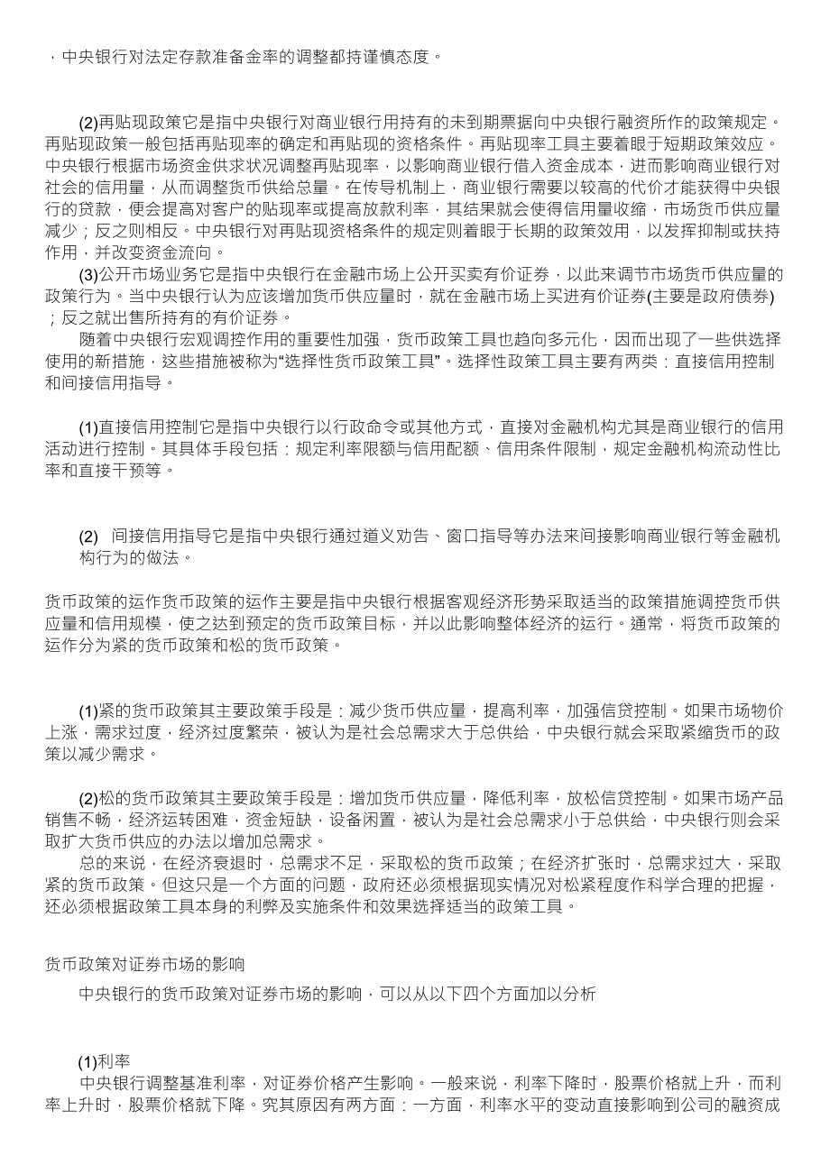 GDP核算有些什么特点和存在缺陷_第4页