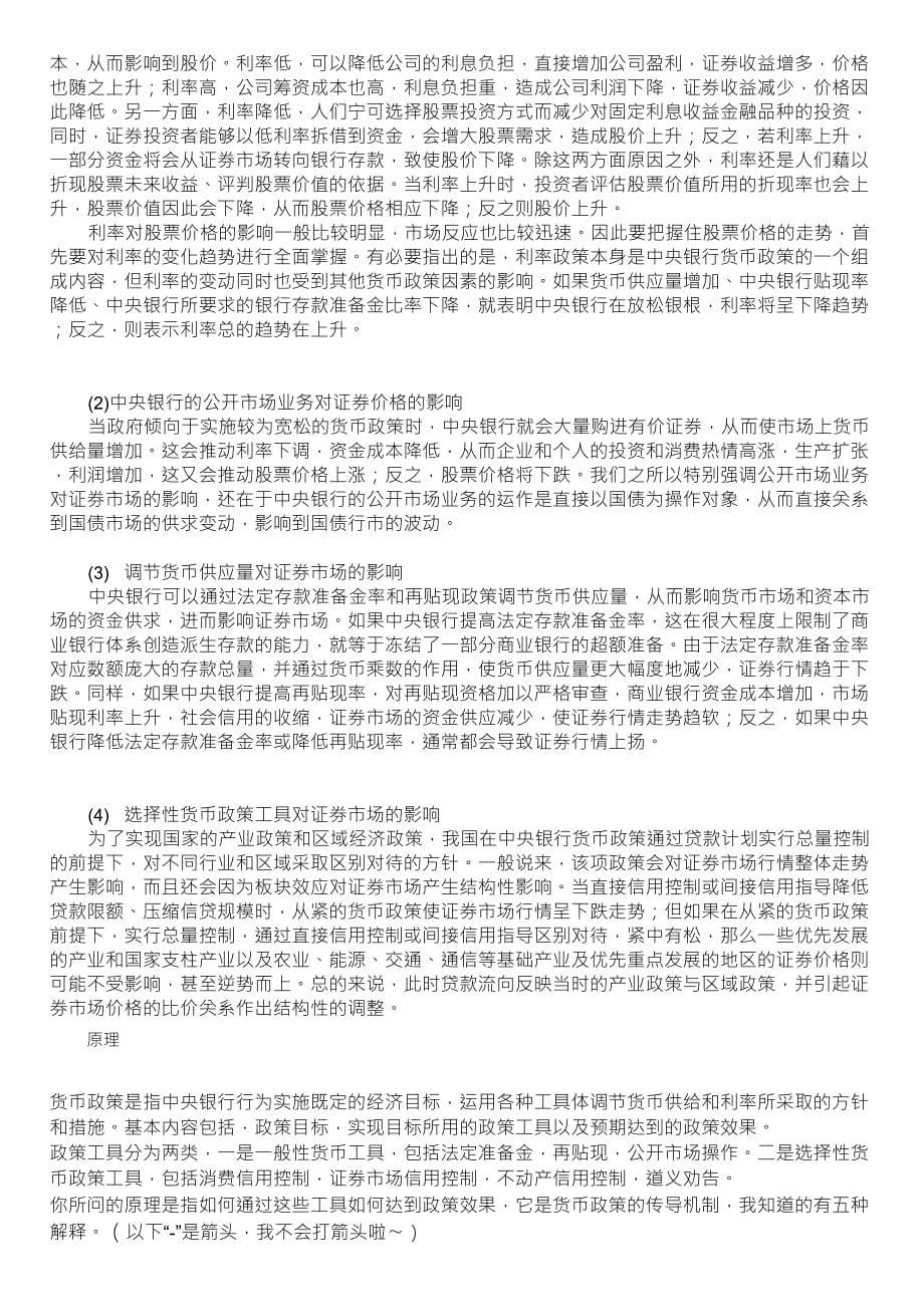 GDP核算有些什么特点和存在缺陷_第5页