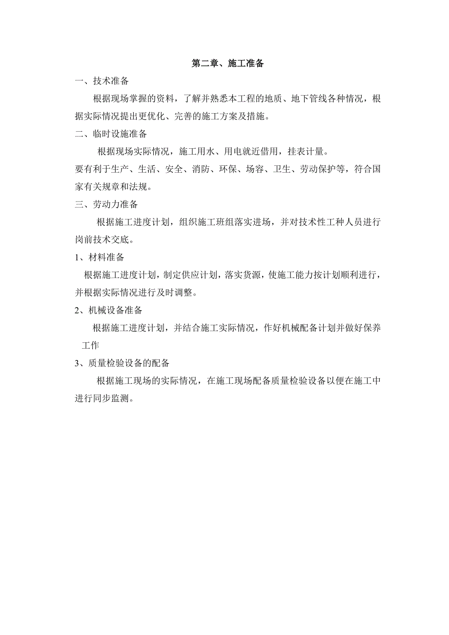 漳山电厂一期脱硝工程2机组框架柱加固方案_第4页