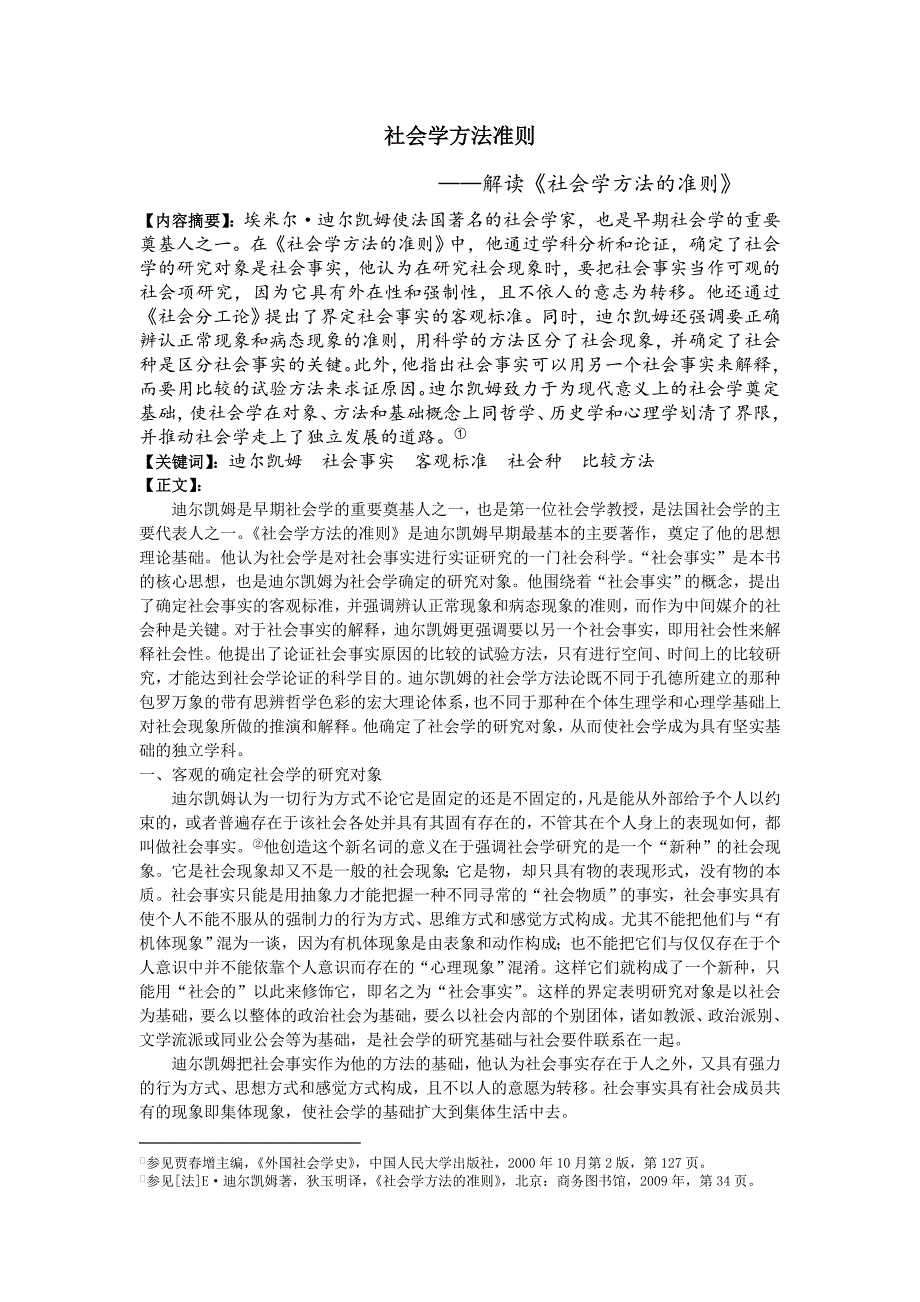 社会学原著导读.doc_第1页