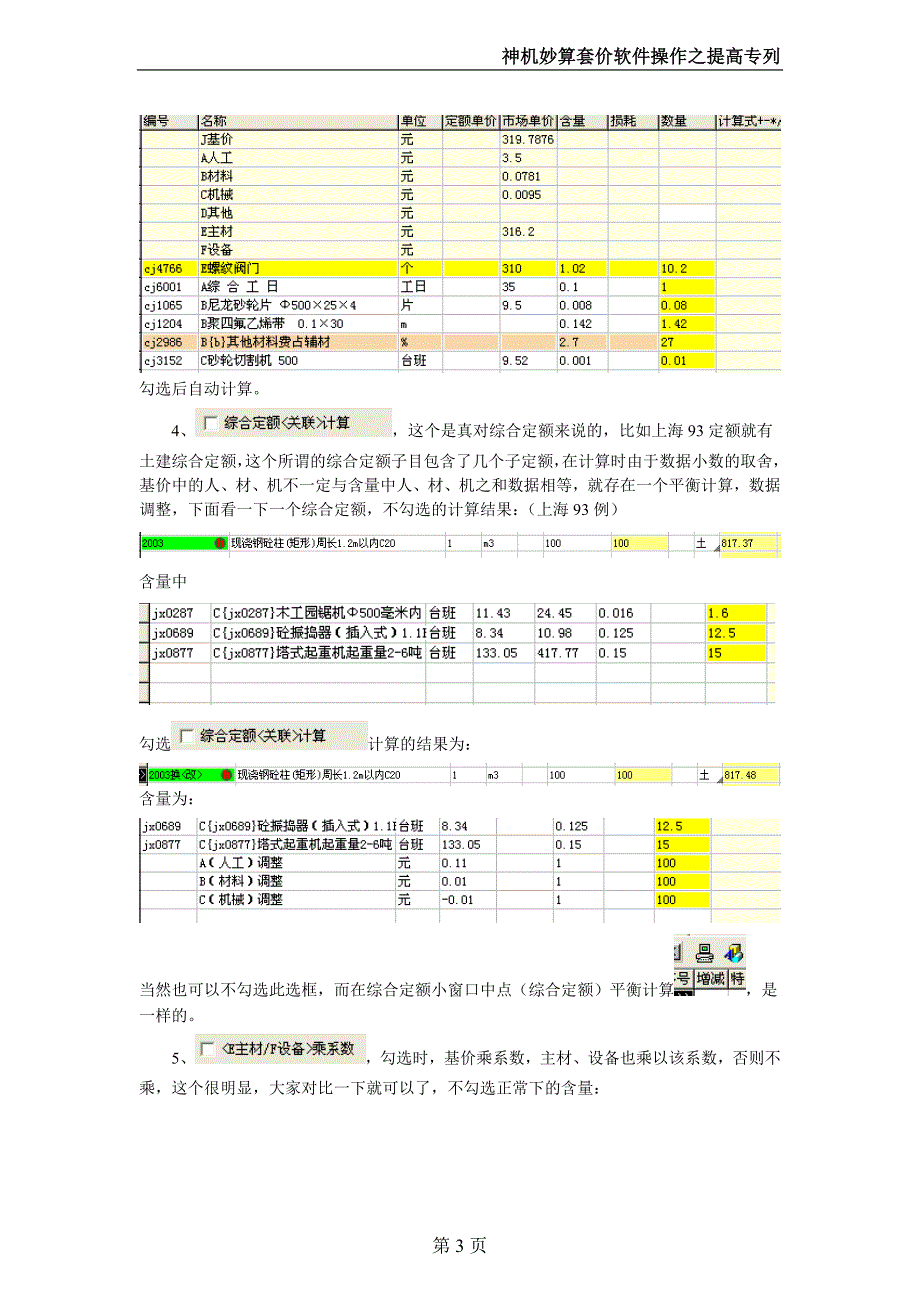 江西省神机妙算套价软件实践提高篇_第3页