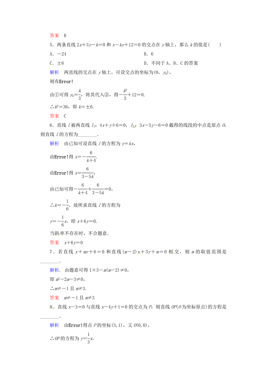 新编高中数学 3.3.1两条直线的交点坐标双基限时练 新人教A版必修2_第2页