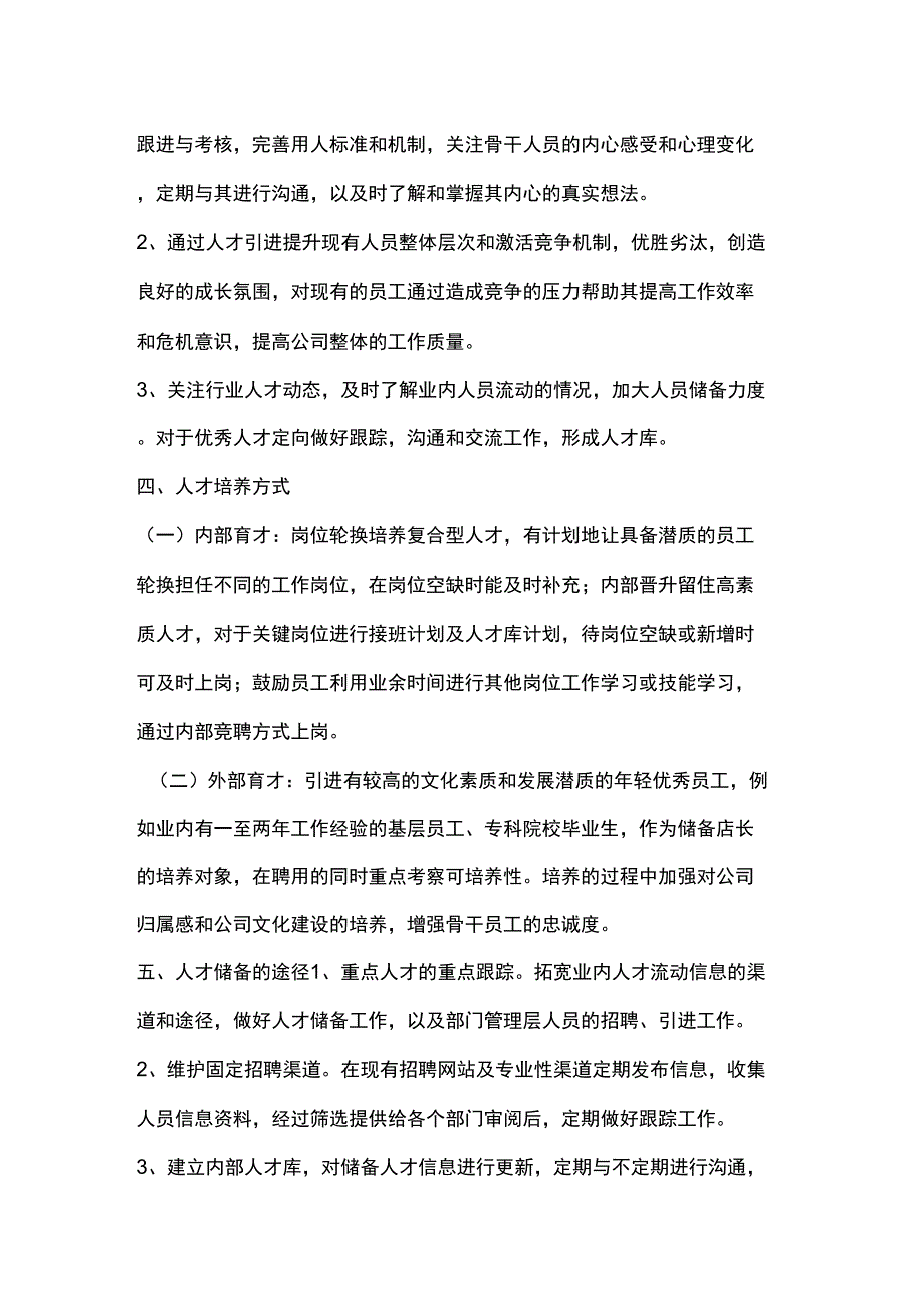 人员储备方案_第3页