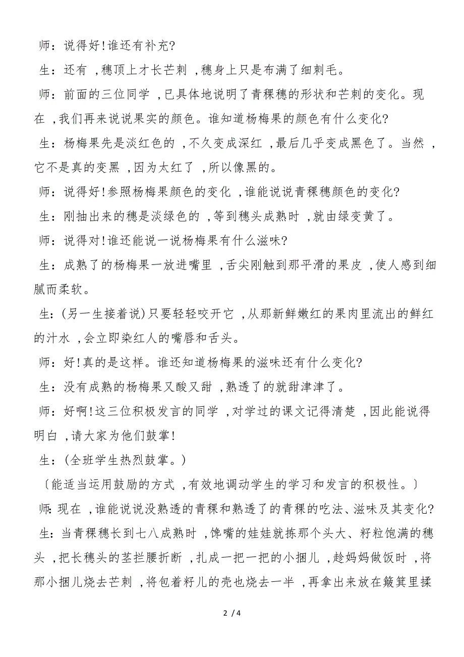 《我爱家乡的青稞》课堂教学实录片断 教案教学设计_第2页