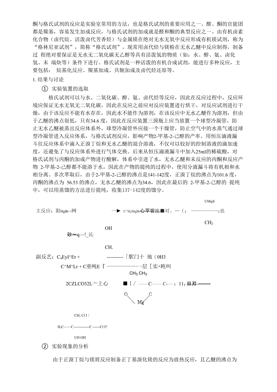 2-甲基-2-己醇的制备_第2页