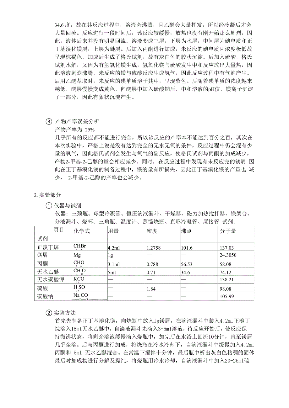 2-甲基-2-己醇的制备_第3页