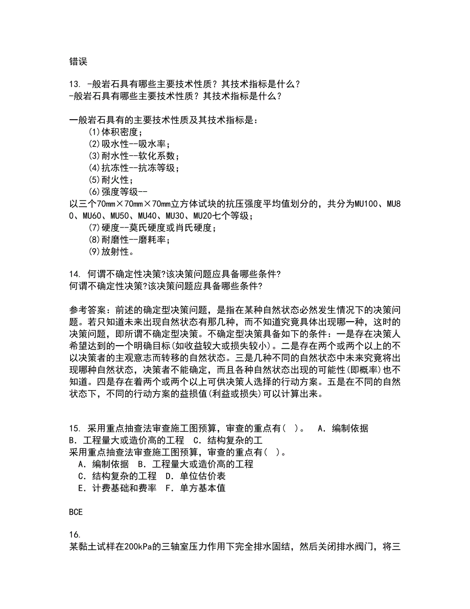 川大22春《房屋检测加固技术》综合作业二答案参考97_第4页