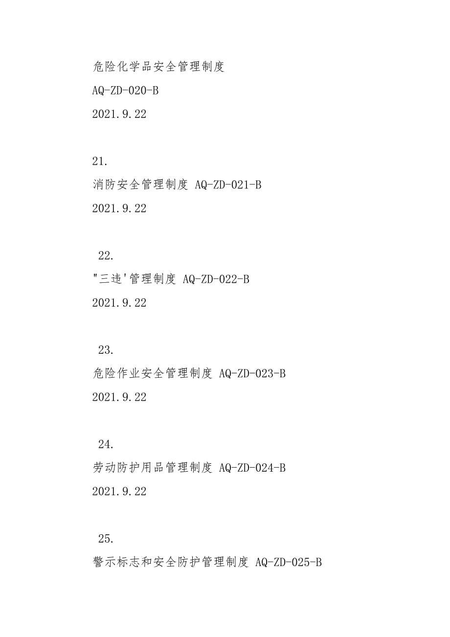 11.安全生产规章制度符合性评估修订记录.docx_第5页