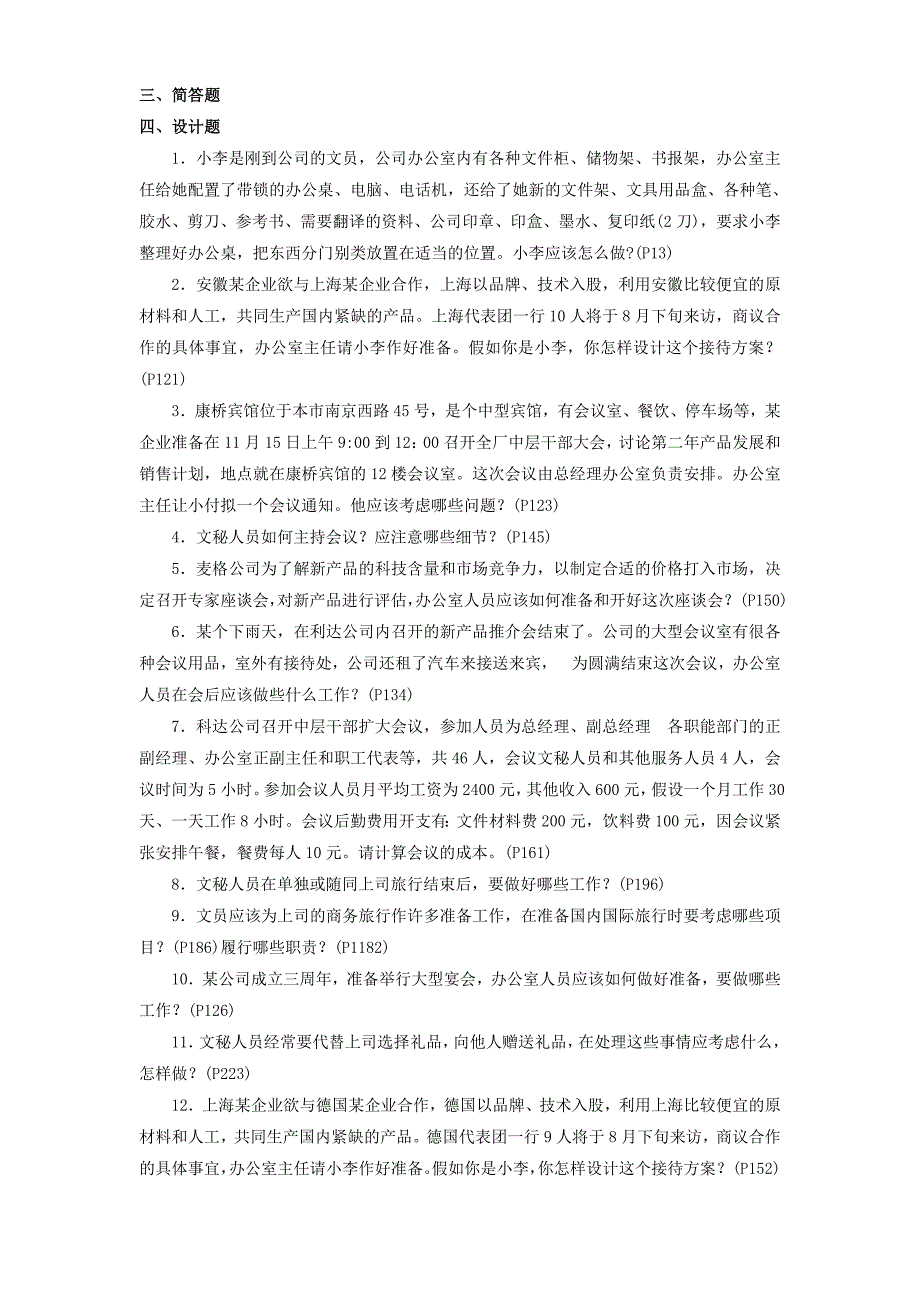 一稿办公室管理考试习题及答案_第3页