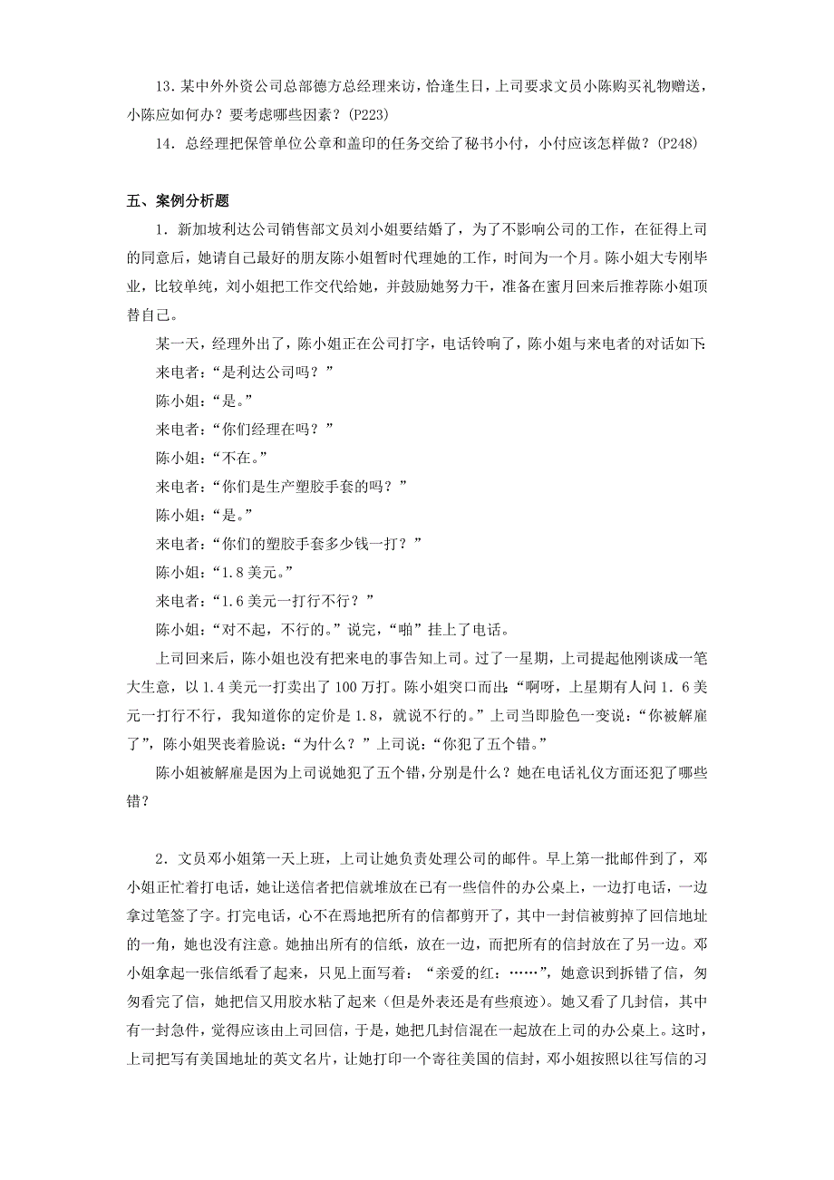 一稿办公室管理考试习题及答案_第4页