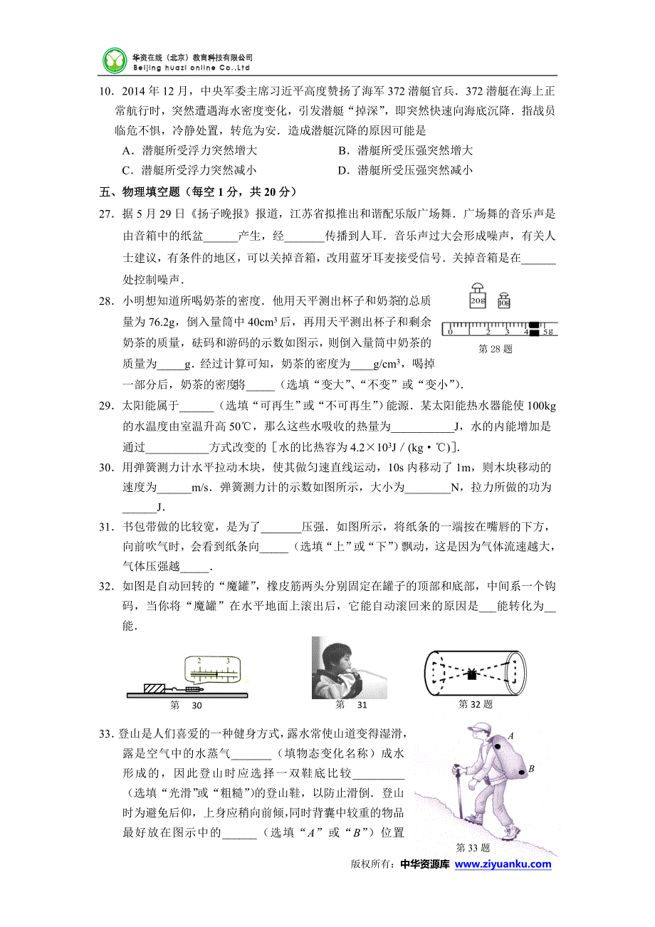 江苏省徐州市2015年中考物理试题(word版含答案).doc_第2页