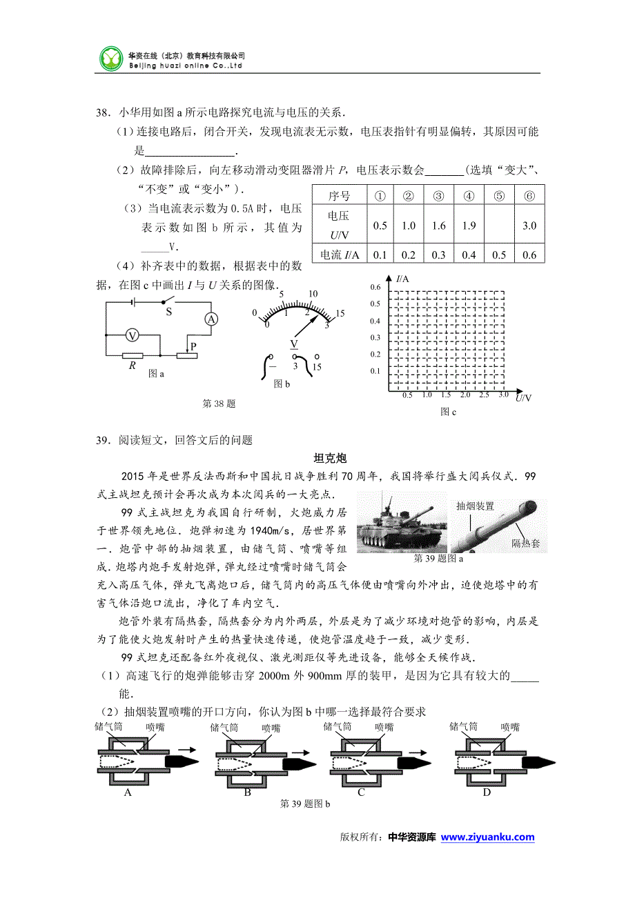 江苏省徐州市2015年中考物理试题(word版含答案).doc_第4页