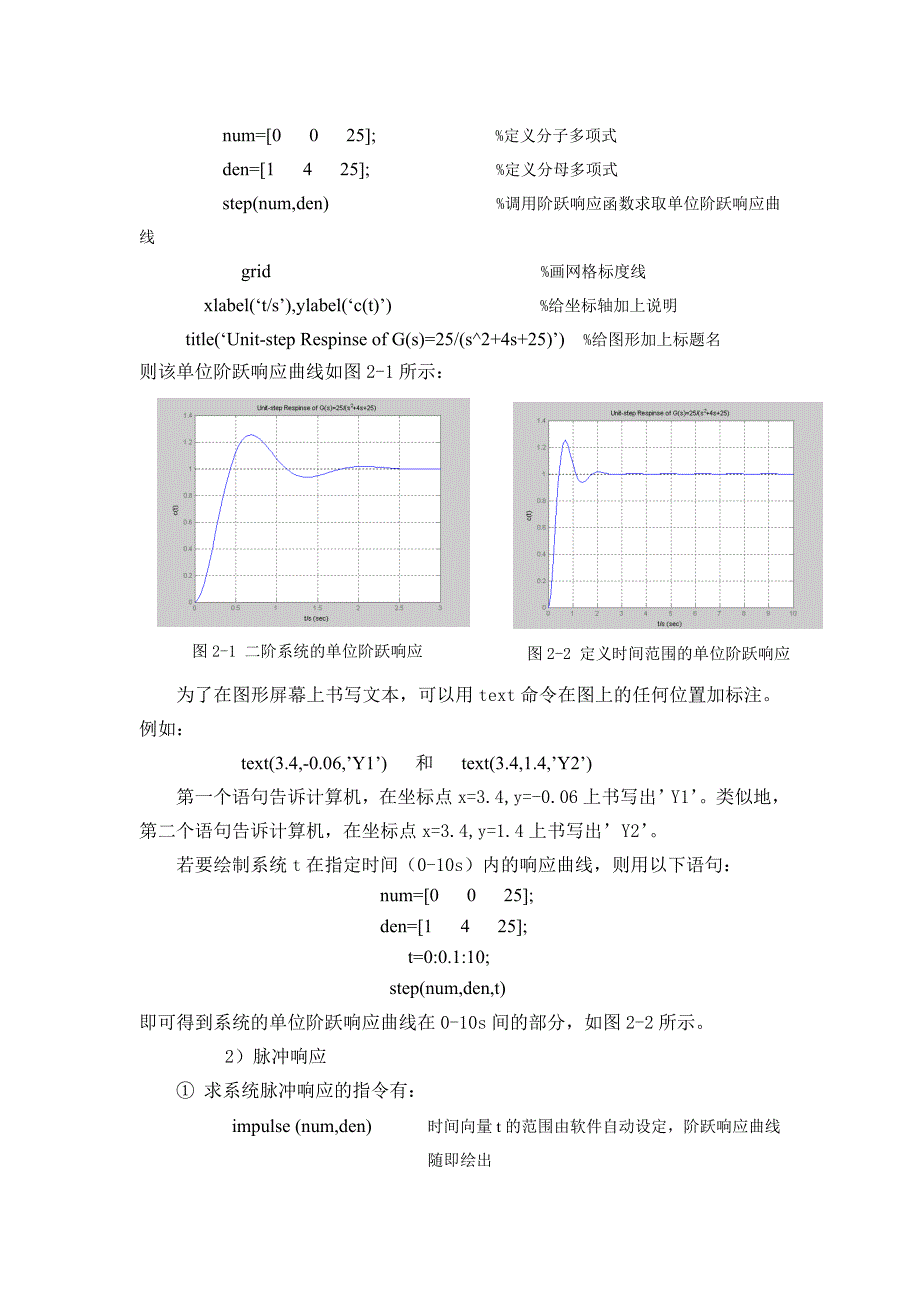 线性系统时域响应分析_第2页