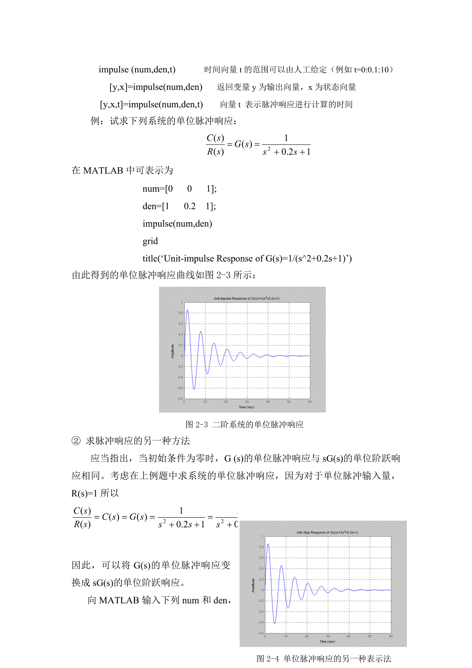 线性系统时域响应分析_第3页