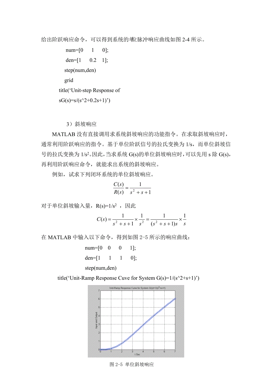 线性系统时域响应分析_第4页