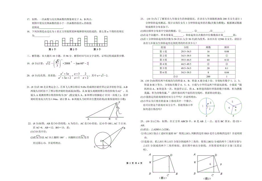 泰州实验学校初三数学模拟试题_第2页