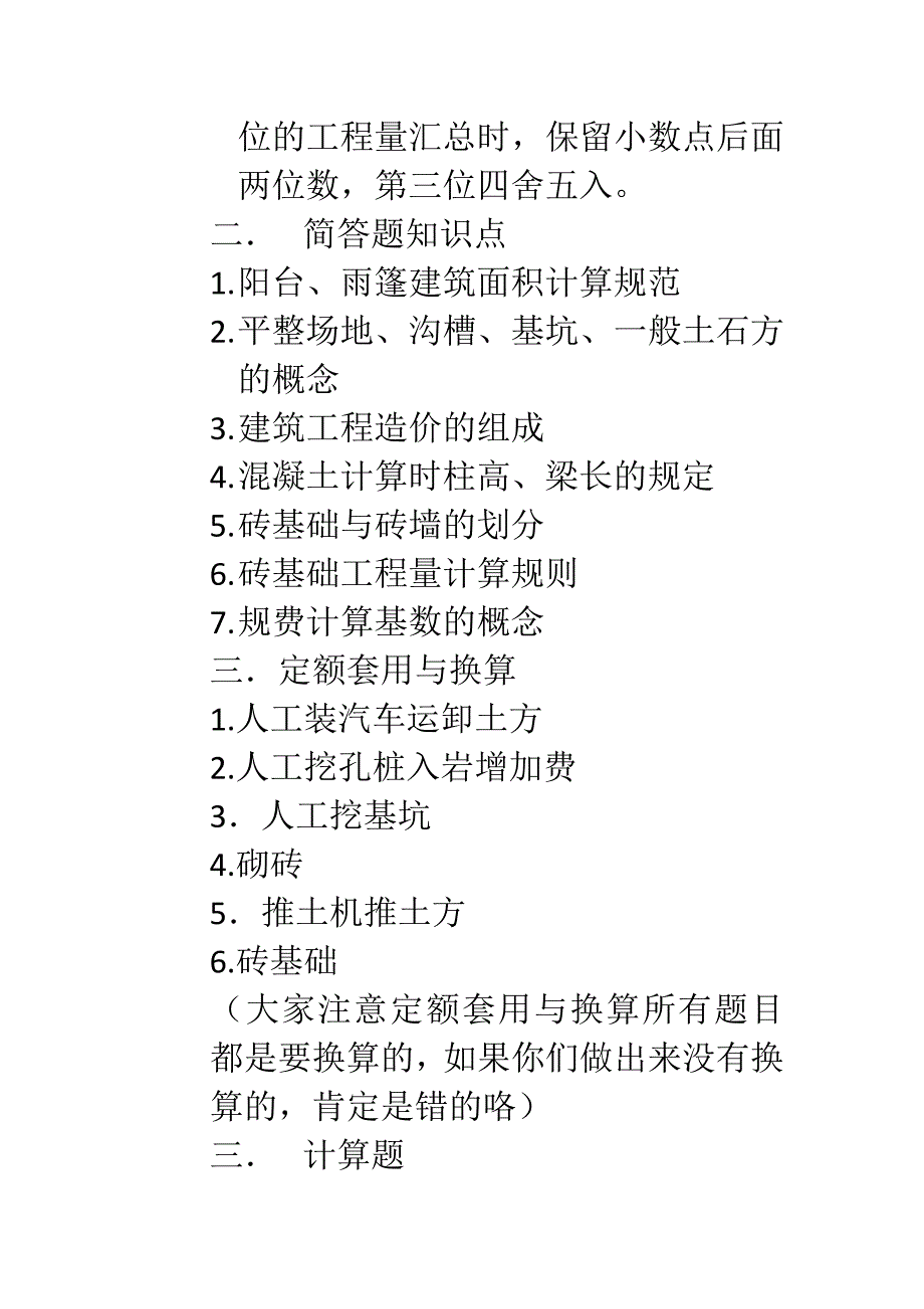 预算复习_第2页