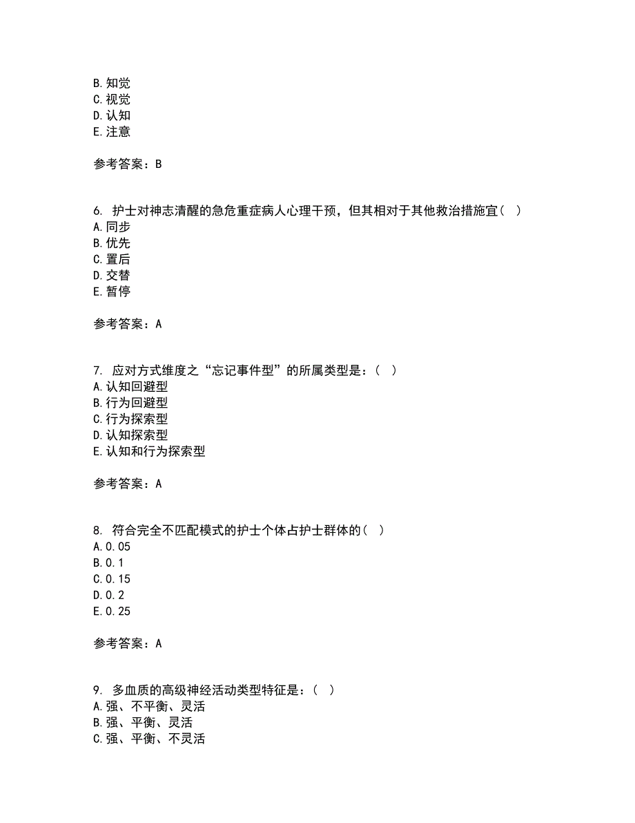 西安交通大学22春《护理心理学》补考试题库答案参考3_第2页