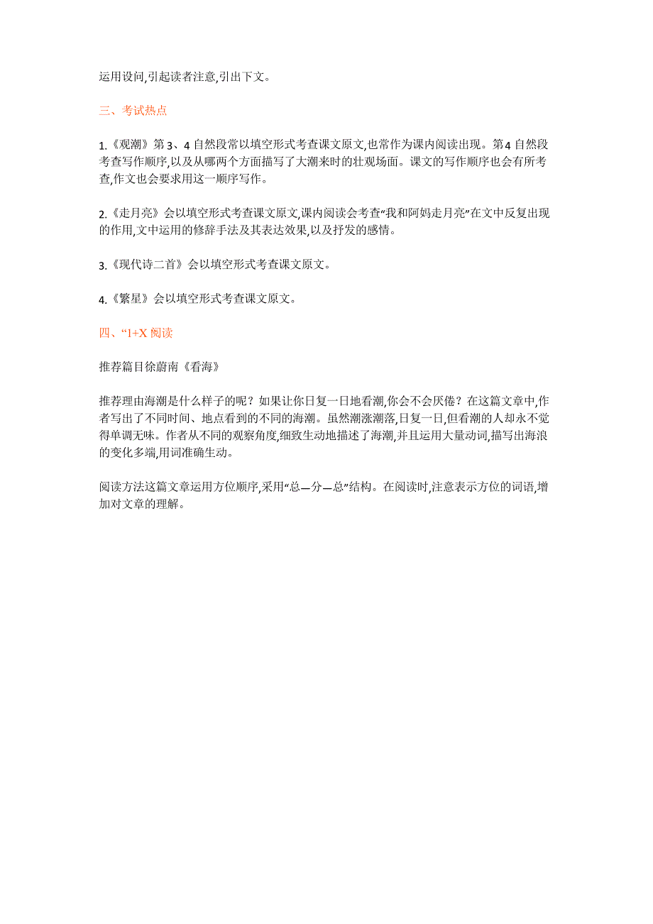 部编版小学语文四年级上册第一单元知识小结_第4页