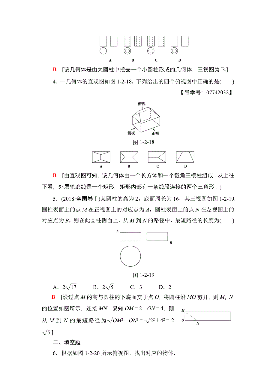 1.2.1中心投影与平行投影.doc_第2页