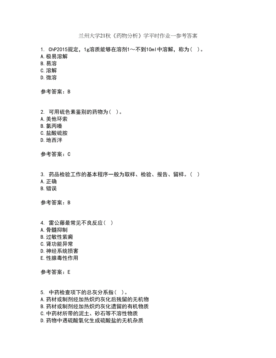 兰州大学21秋《药物分析》学平时作业一参考答案5_第1页