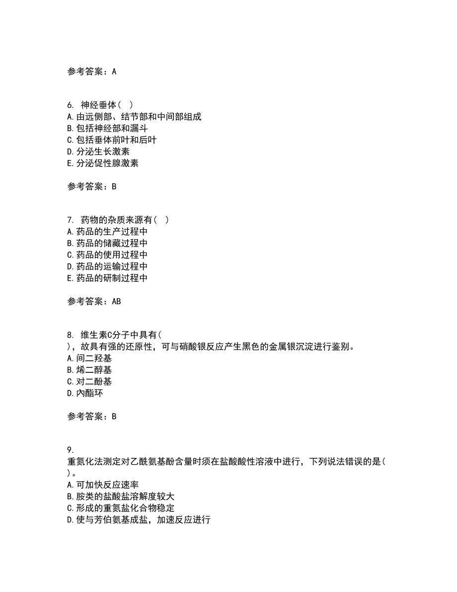 兰州大学21秋《药物分析》学平时作业一参考答案5_第2页