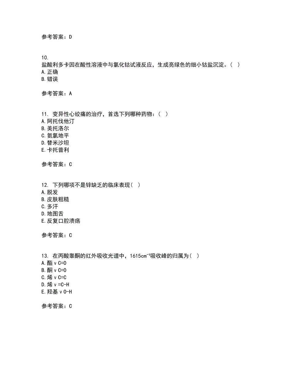 兰州大学21秋《药物分析》学平时作业一参考答案5_第3页