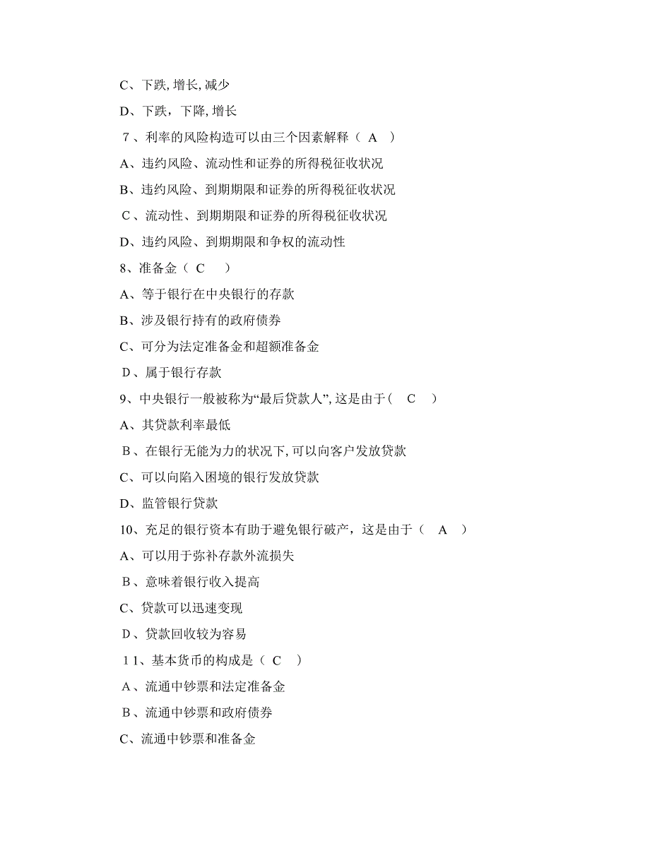 货币金融学期末考试试题(金融专业)A卷1_第3页