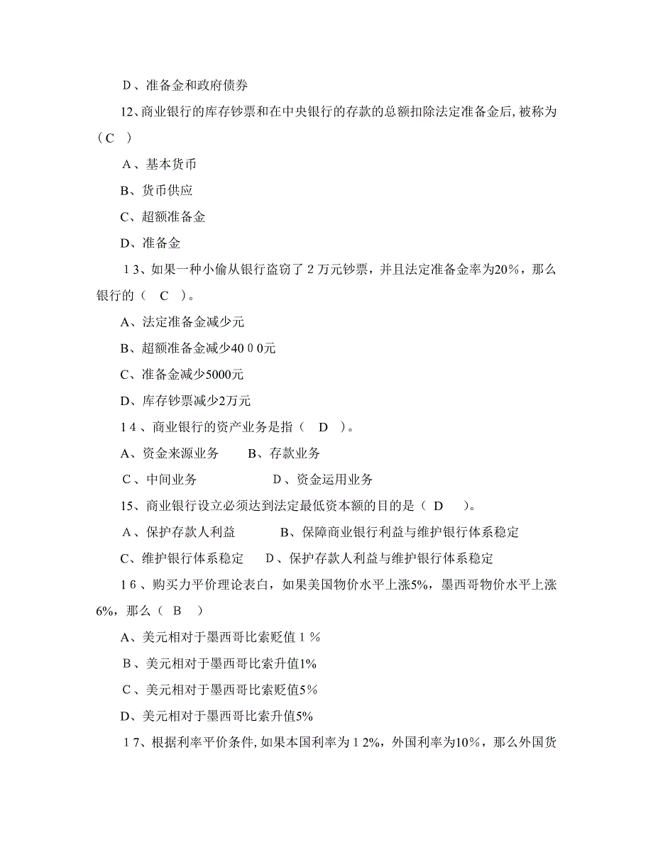 货币金融学期末考试试题(金融专业)A卷1_第4页