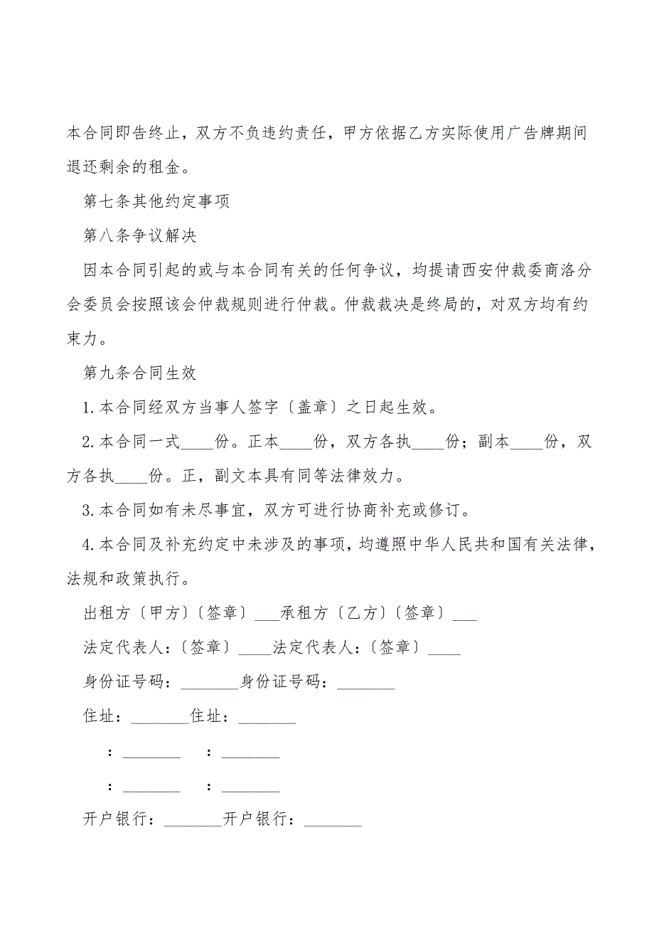 广告牌出租协议范本_第4页