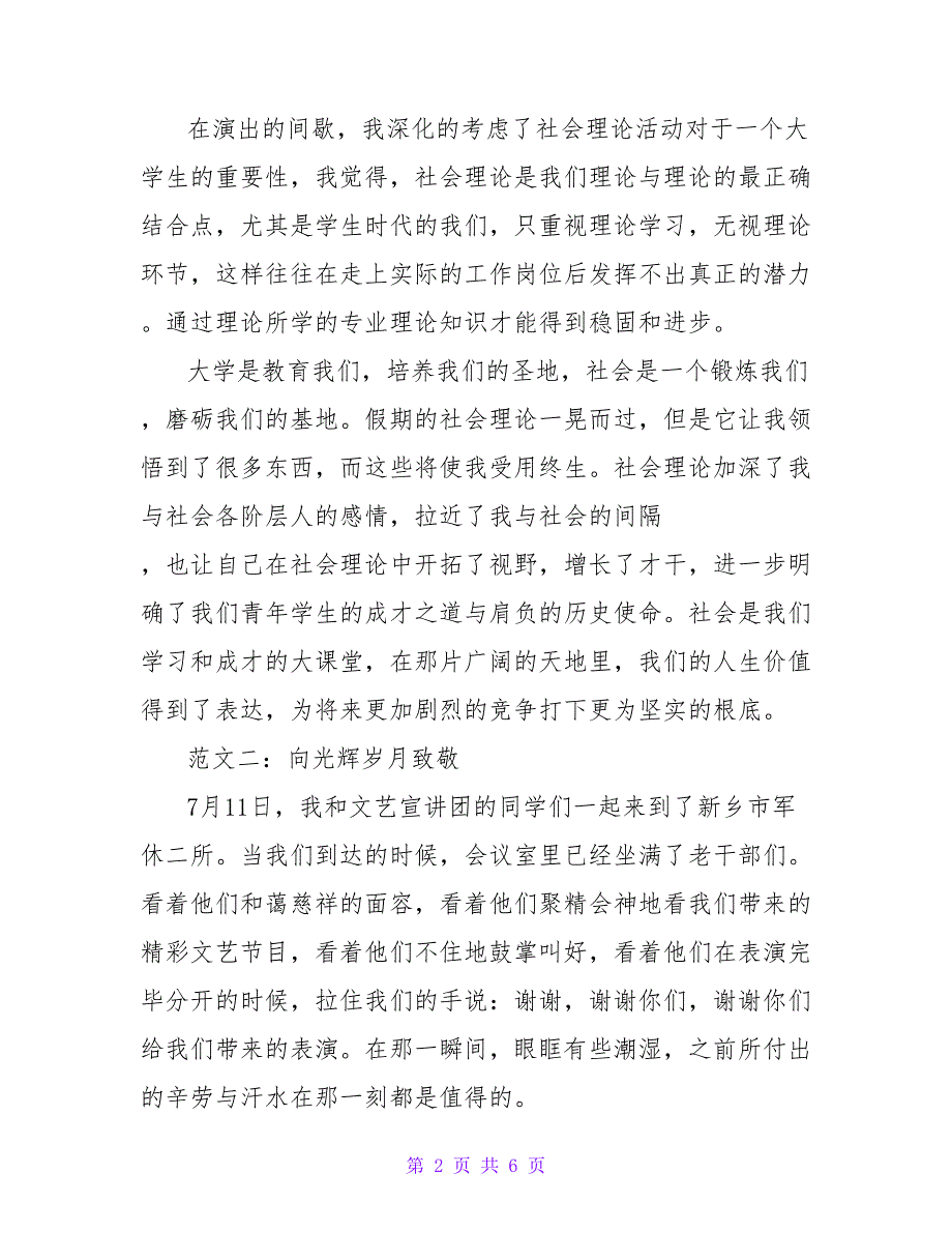 2023暑期三下乡社会实践心得1500字.doc_第2页