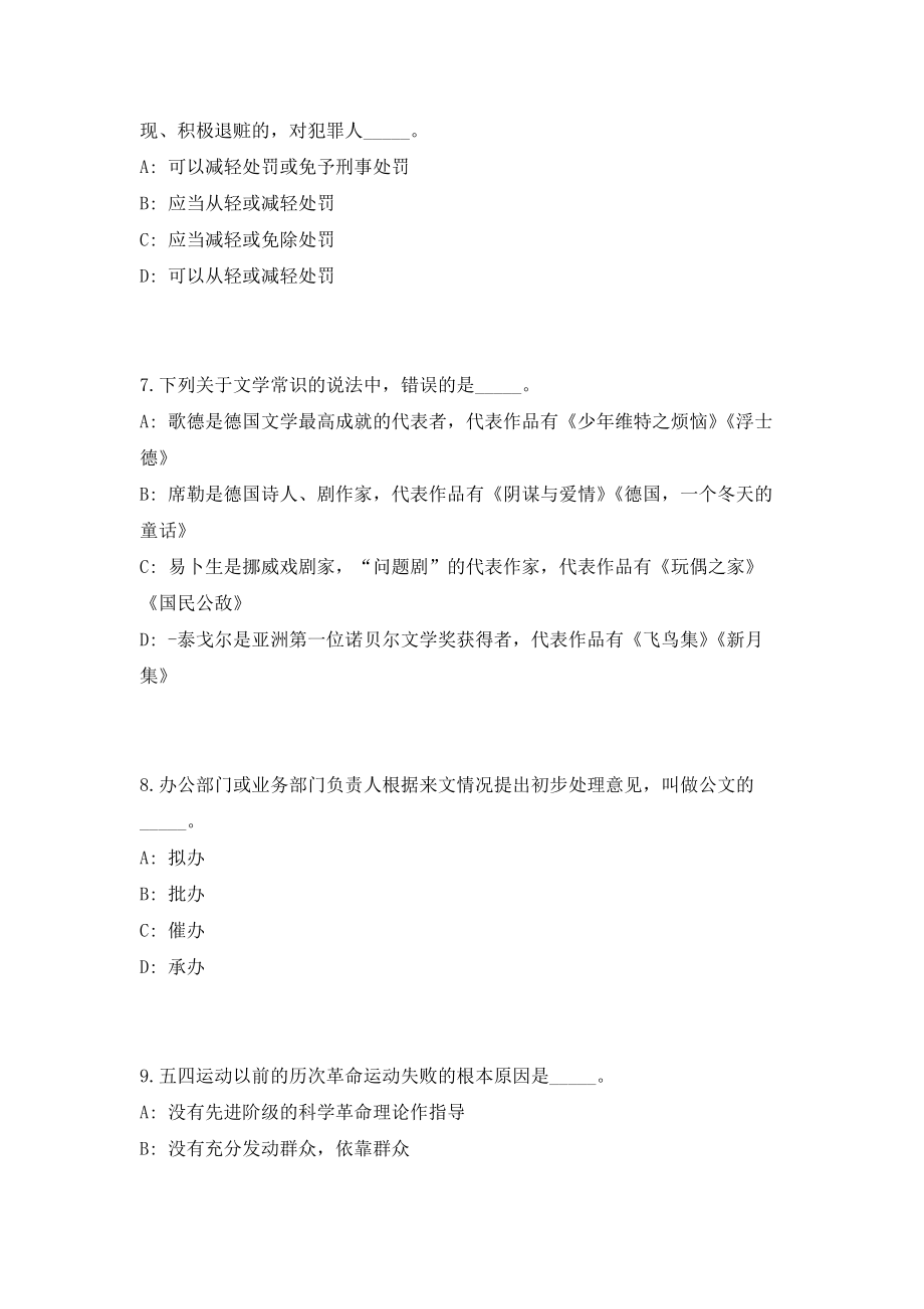 2023年江西省赣州市委组织部机关招募青年见习3人考前自测高频考点模拟试题（共500题）含答案详解_第3页