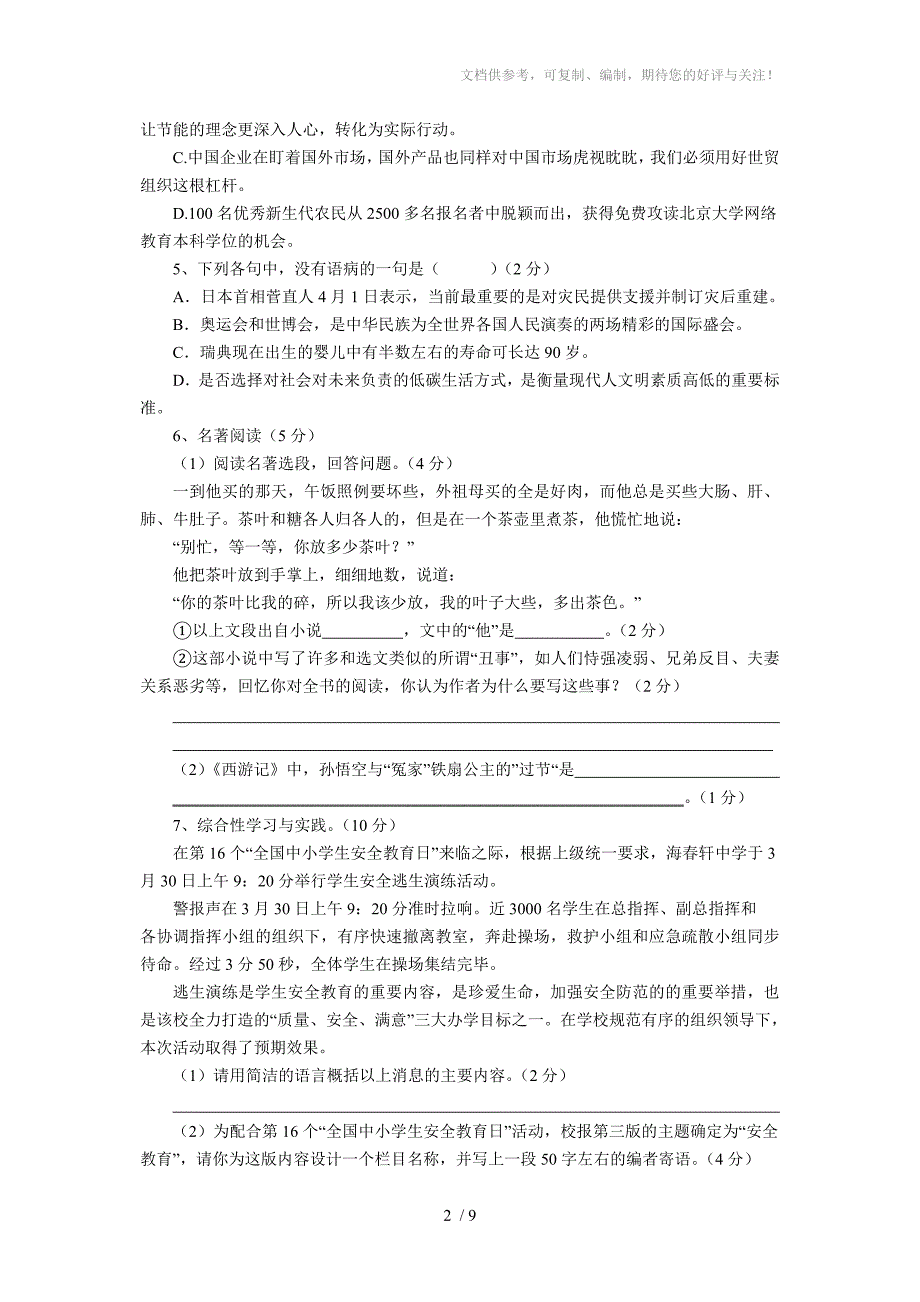 初三语文中考模拟试卷_第2页