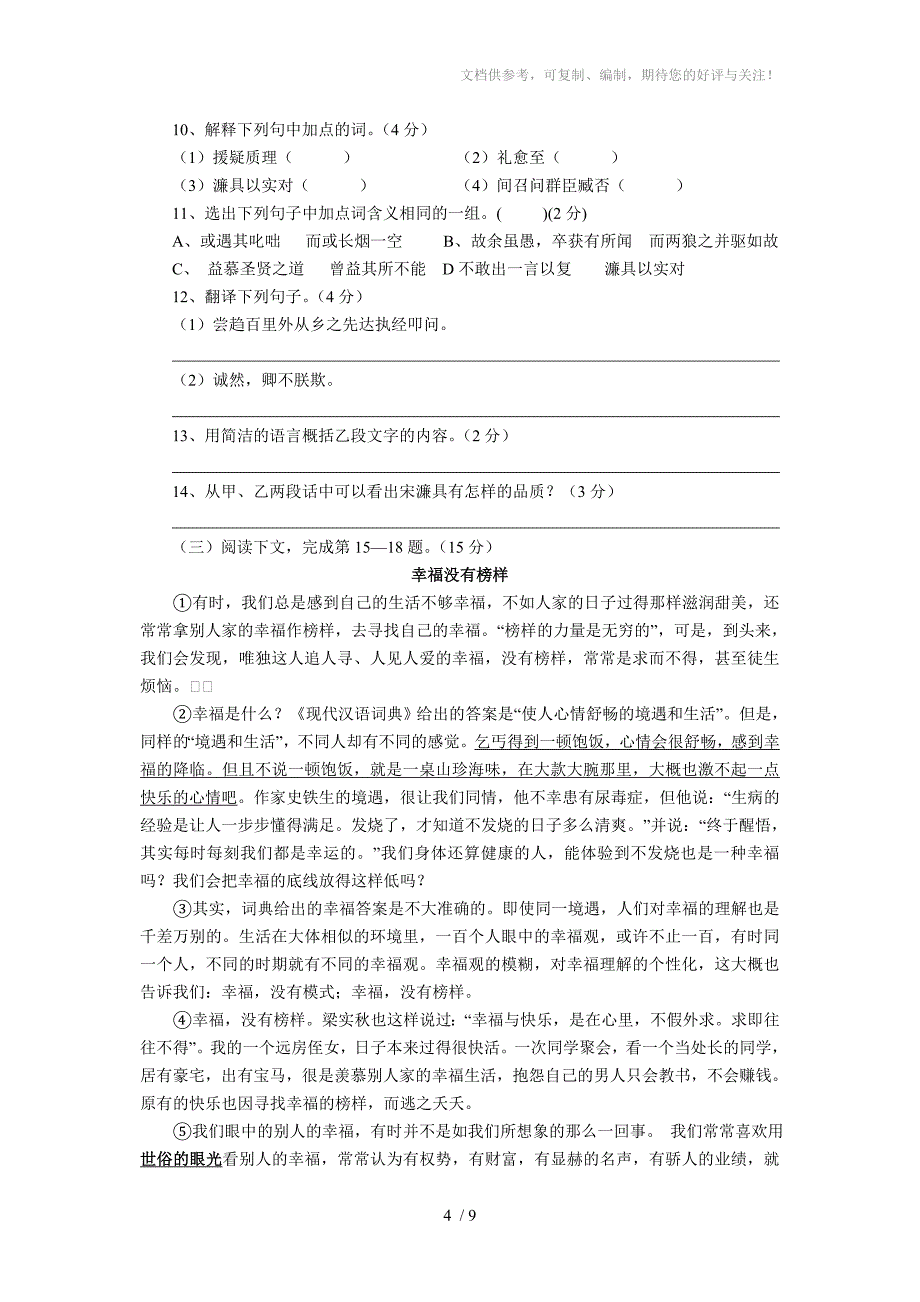 初三语文中考模拟试卷_第4页