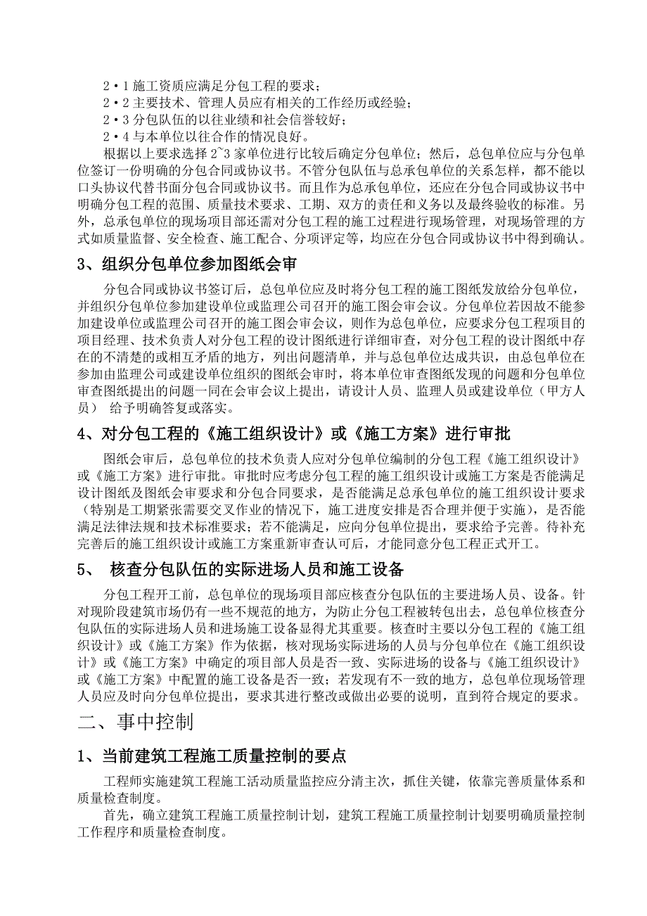 毕业设计-浅谈建筑工程施工阶段质量控制论文-精品_第3页