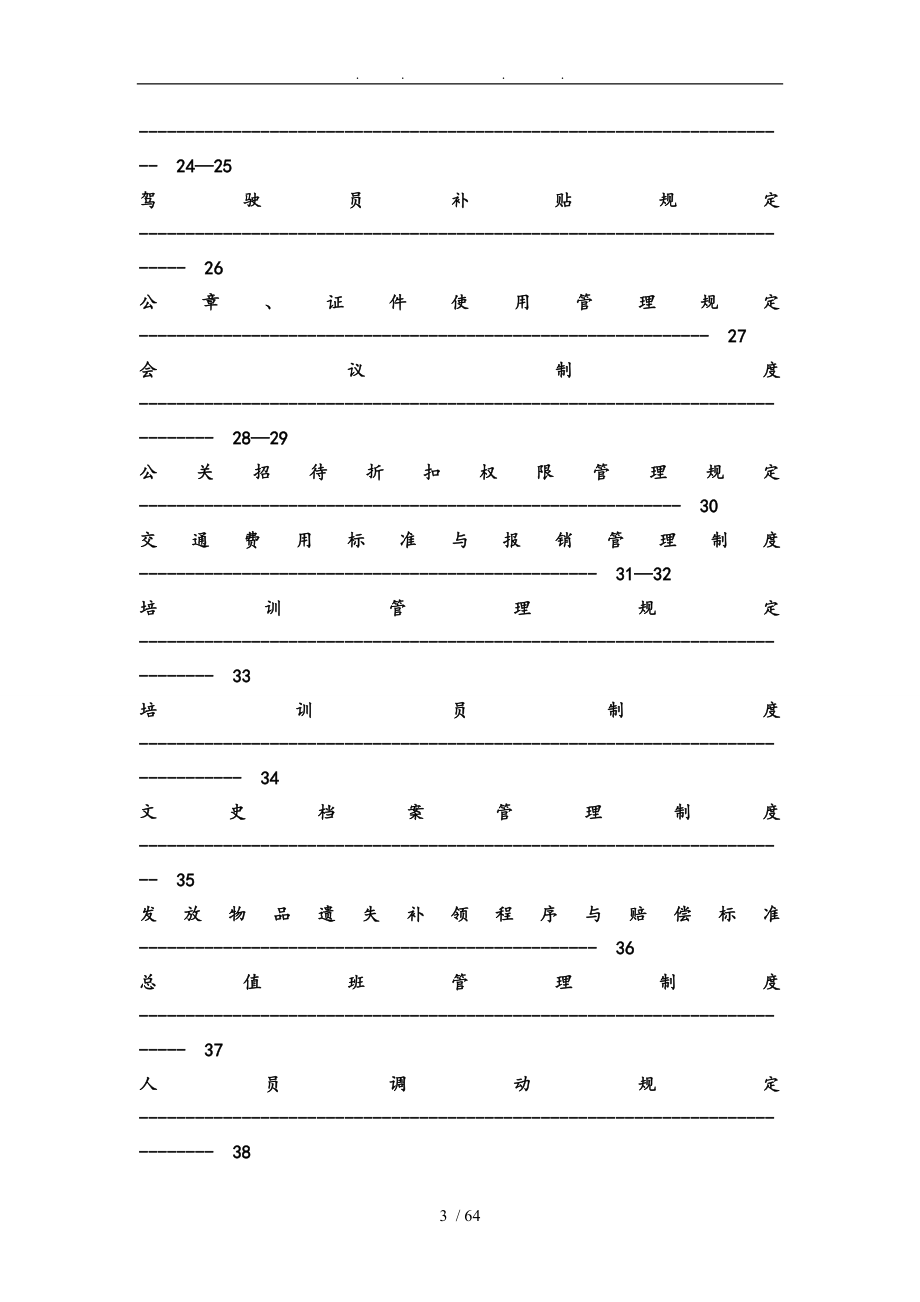 金陵人力资源部规章制度_第3页