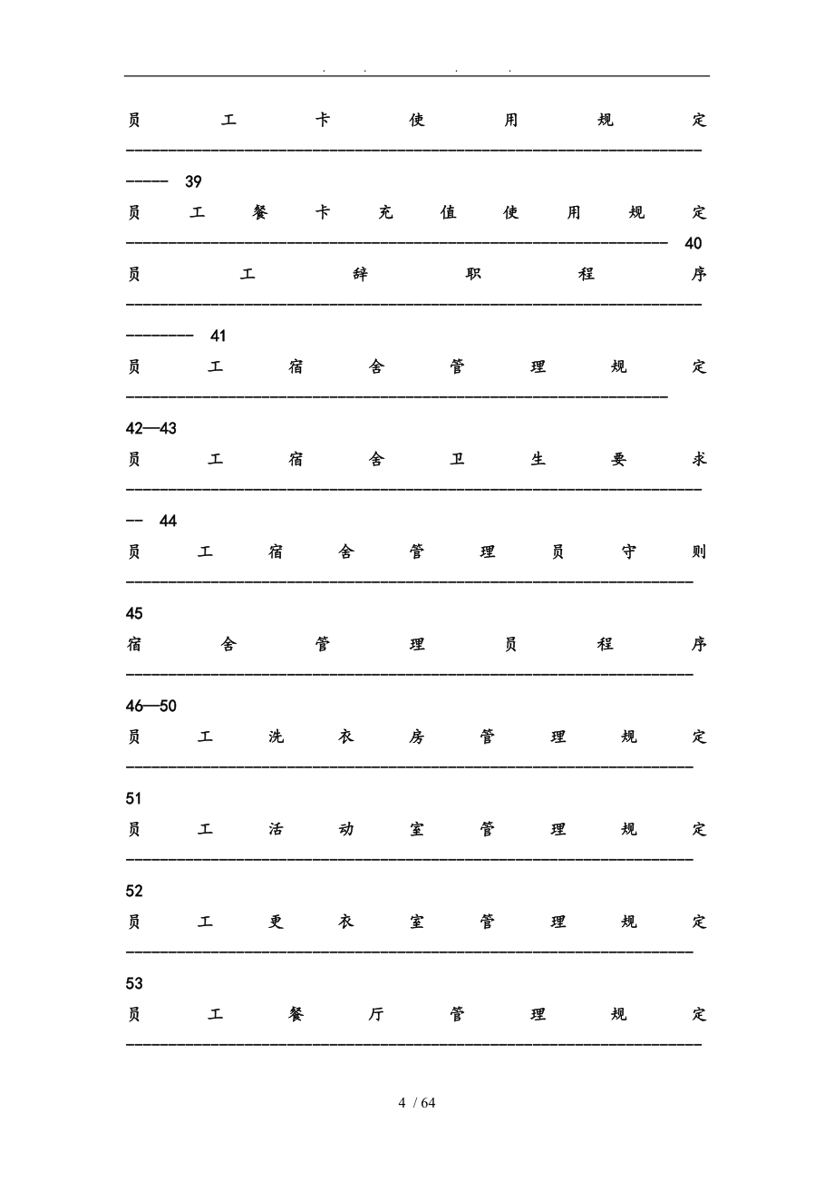 金陵人力资源部规章制度_第4页