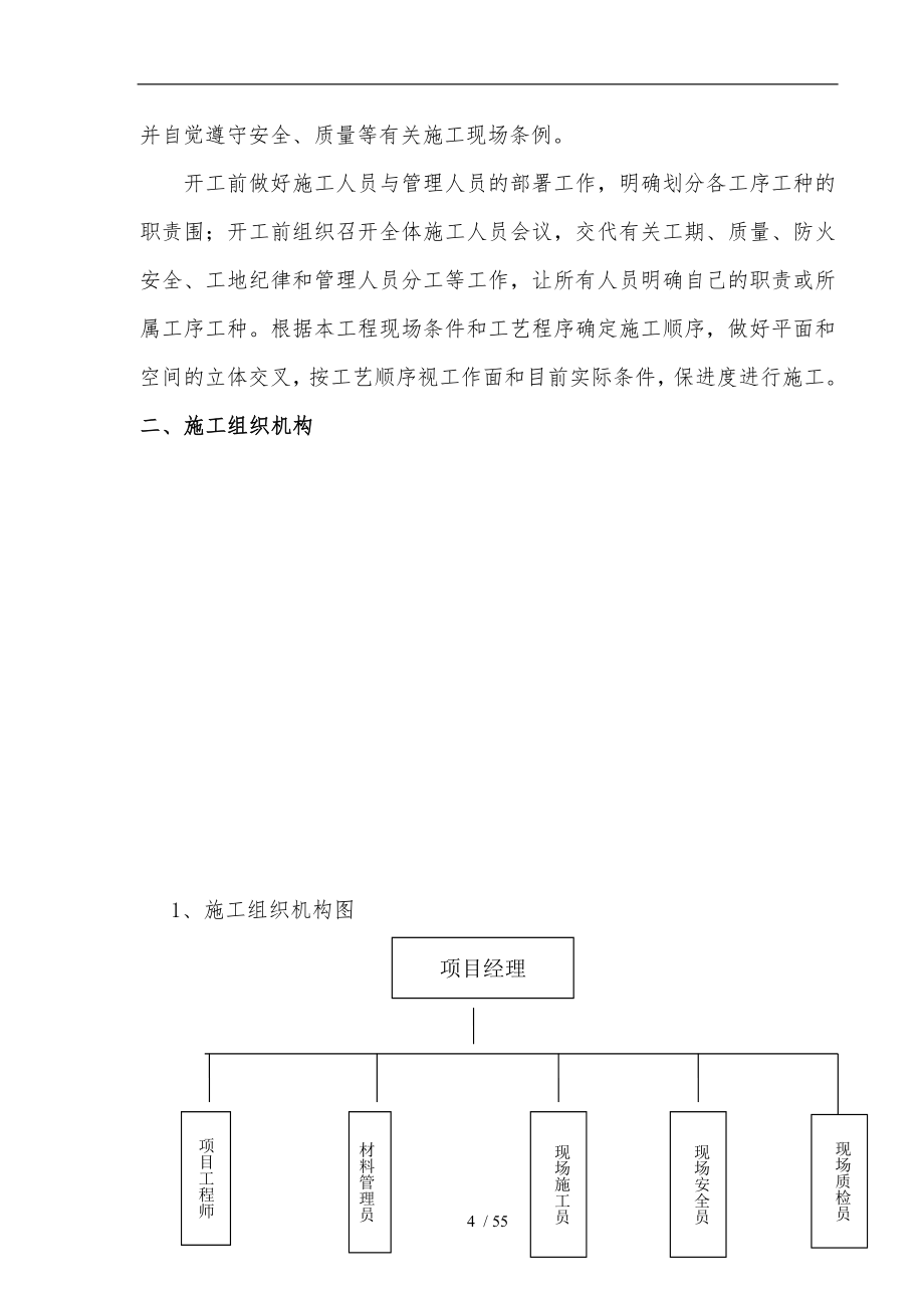 花岗岩铺装工程施工组织方案_第4页