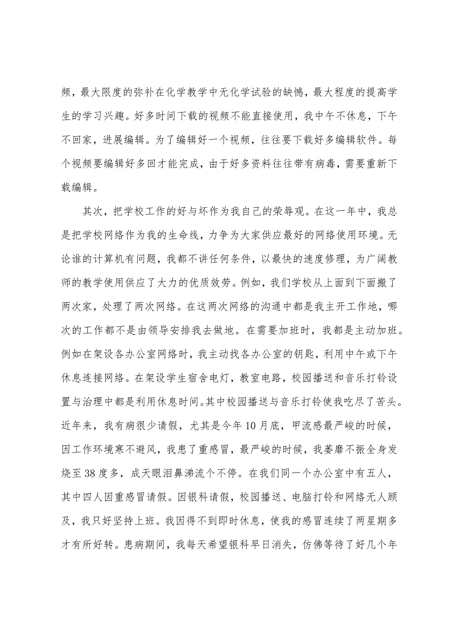 2022义务教育学校教师就管理问题述职报告.docx_第2页