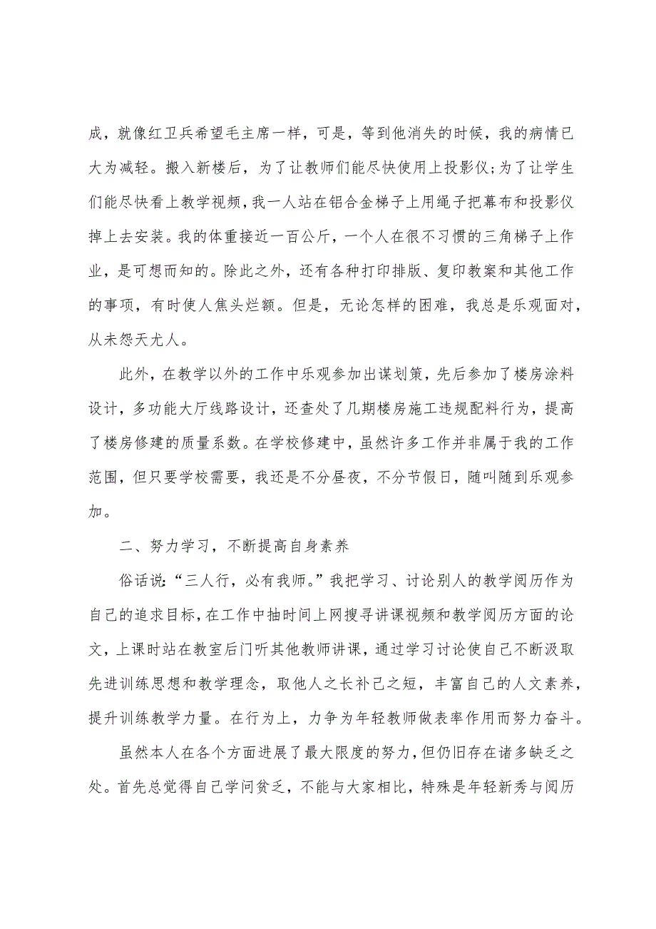 2022义务教育学校教师就管理问题述职报告.docx_第3页