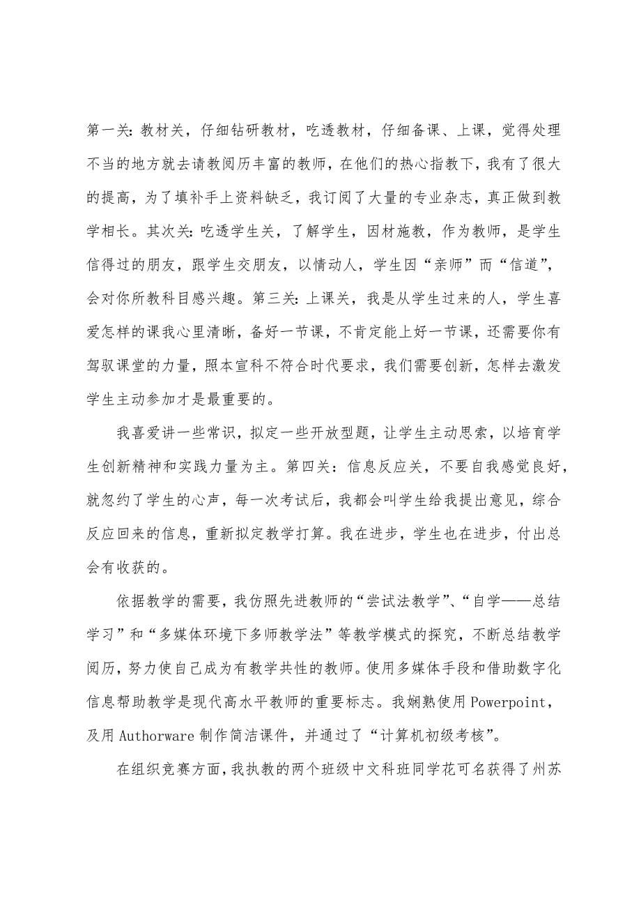 2022义务教育学校教师就管理问题述职报告.docx_第5页