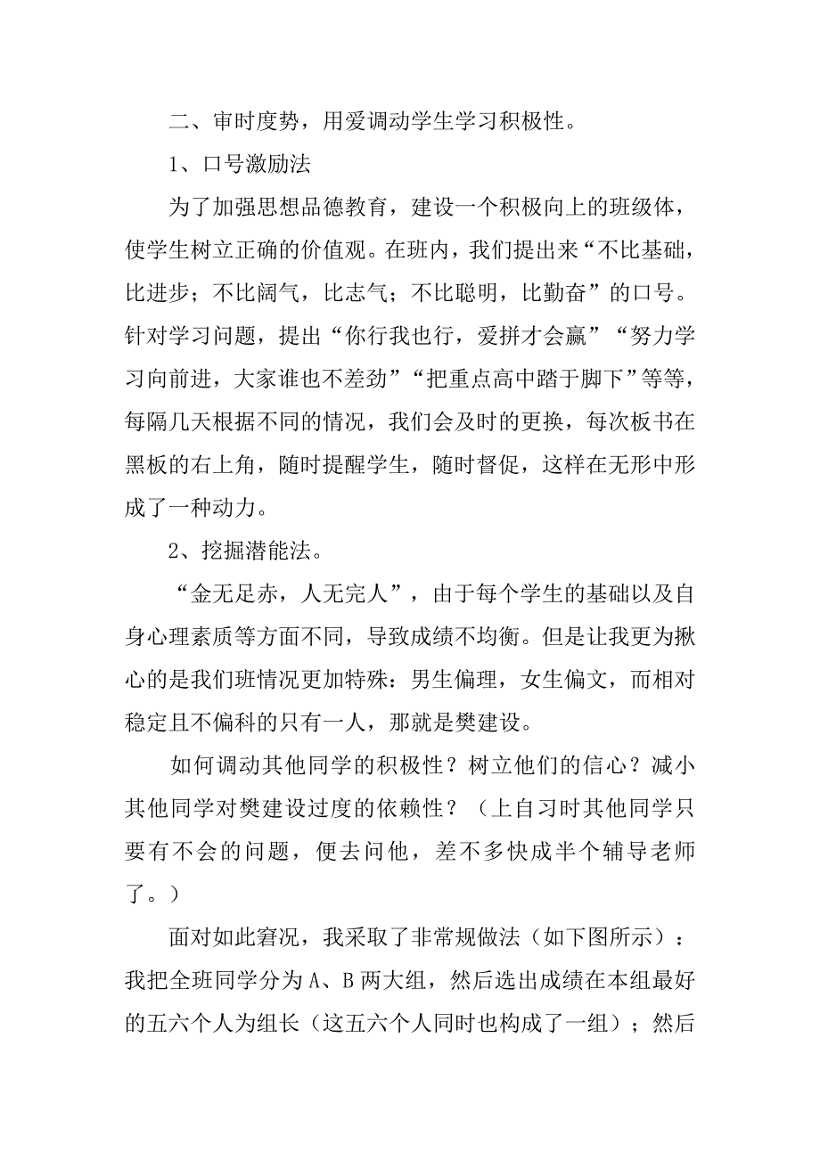 班主任论坛发言稿5篇_第3页